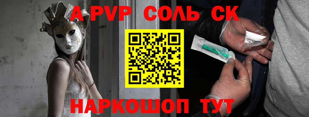 Альфа ПВП крисы CK  Вход с VPN  купить  цена  Alfa_PVP кристаллы  Людиново 