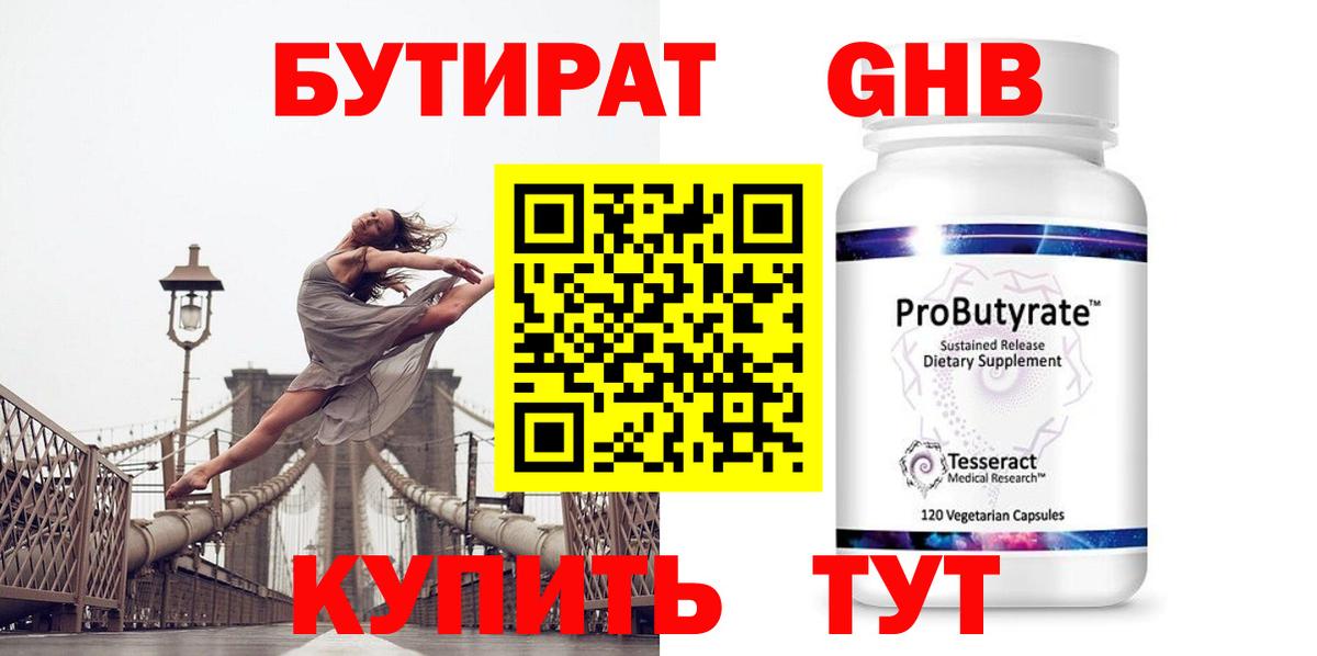 БУТИРАТ 99%  БУТИРАТ  Людиново  Вход с VPN 
