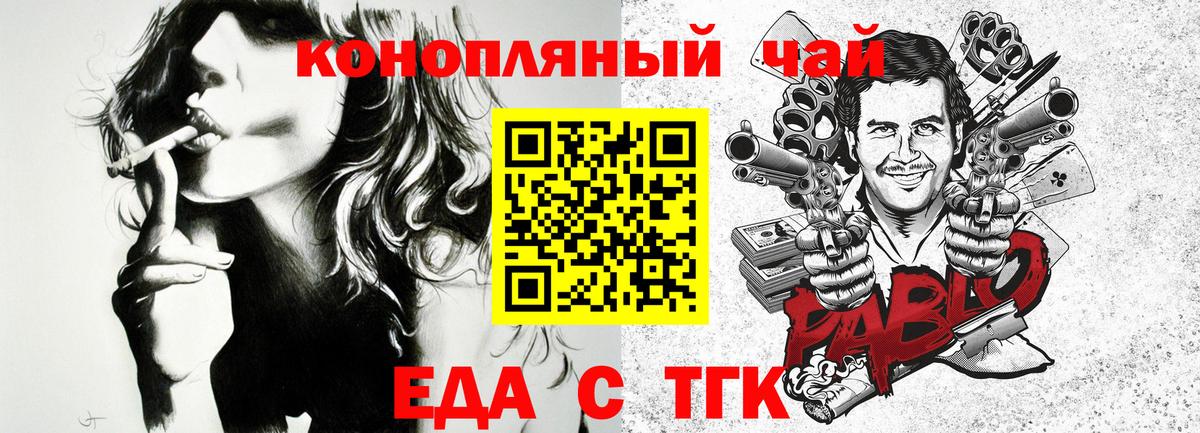 Еда ТГК марихуана  Вход с VPN  Людиново 