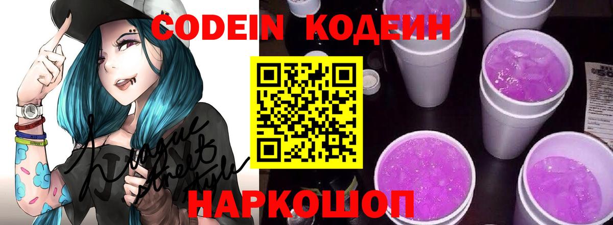 Кодеин напиток Lean (лин)  Вход с VPN  Людиново  Кодеиновый сироп Lean напиток Lean (лин) 