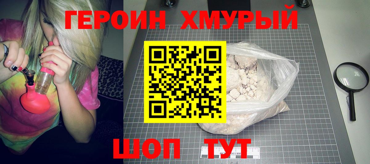 Людиново  Героин Heroin  Вход с VPN 