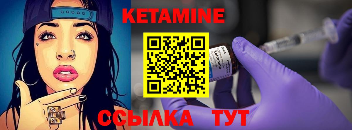 КЕТАМИН ketamine Людиново