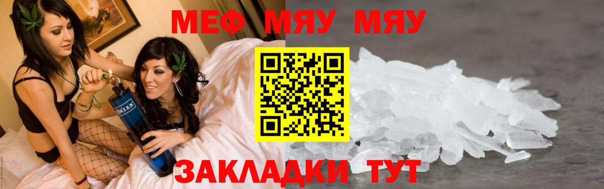 МЕФ  Вход с VPN  Людиново  МЯУ-МЯУ mephedrone 