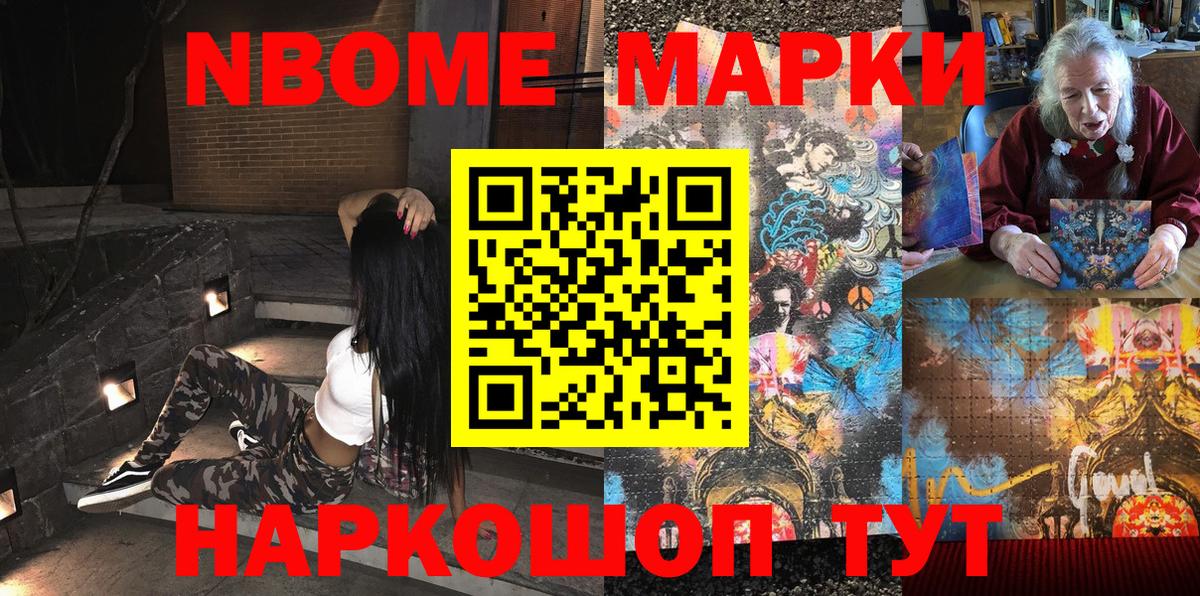 Марки N-bome 1500мкг Людиново