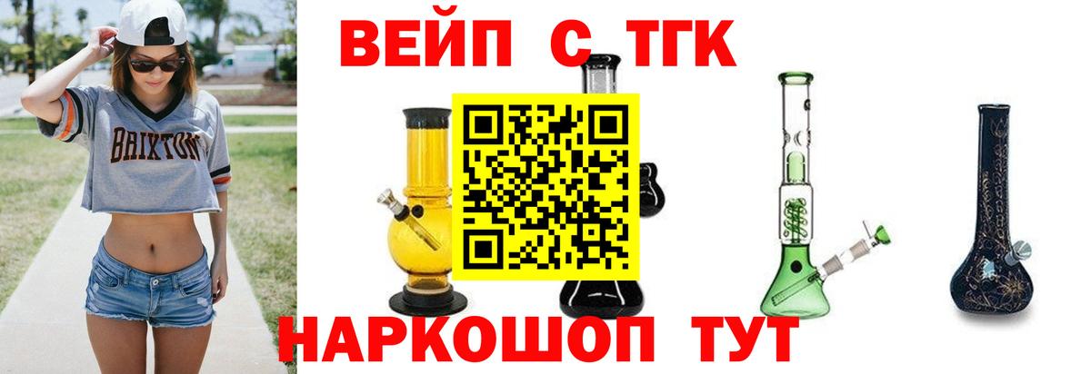 Людиново  ТГК вейп  ТГК THC oil  Вход с VPN 